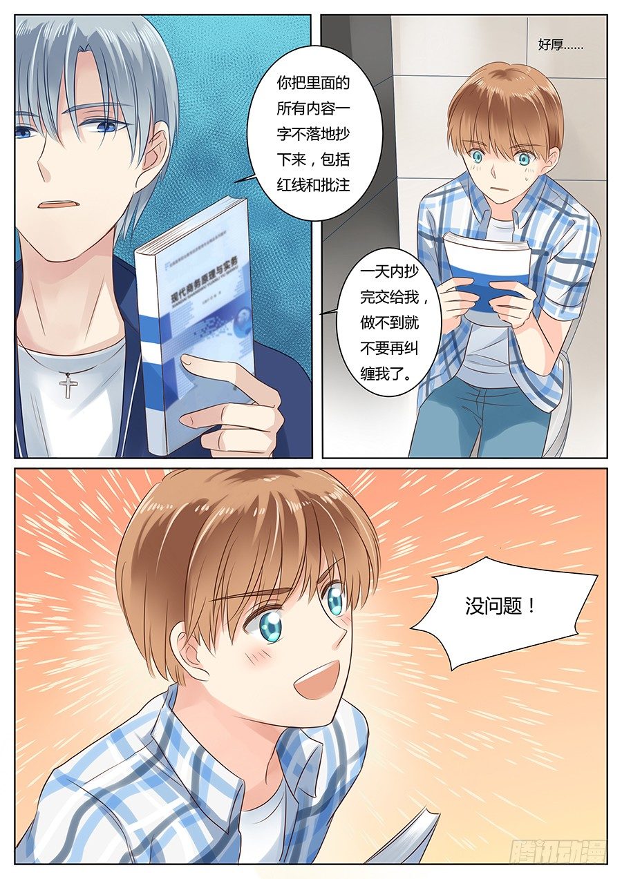 亿万奶爸免费阅读下拉式漫画,小师弟追夫路2图