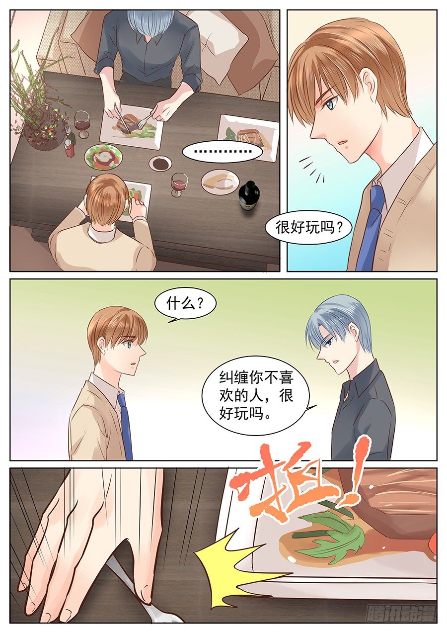 亿万奶爸漫画免费下拉式奇漫屋漫画,挽回就要强势点1图