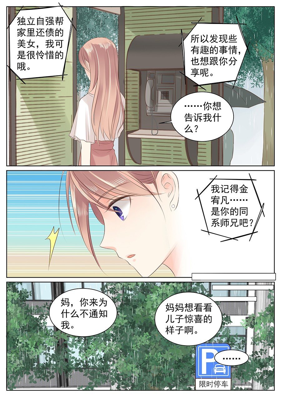 亿万奶爸漫画有小说吗漫画,异类2图