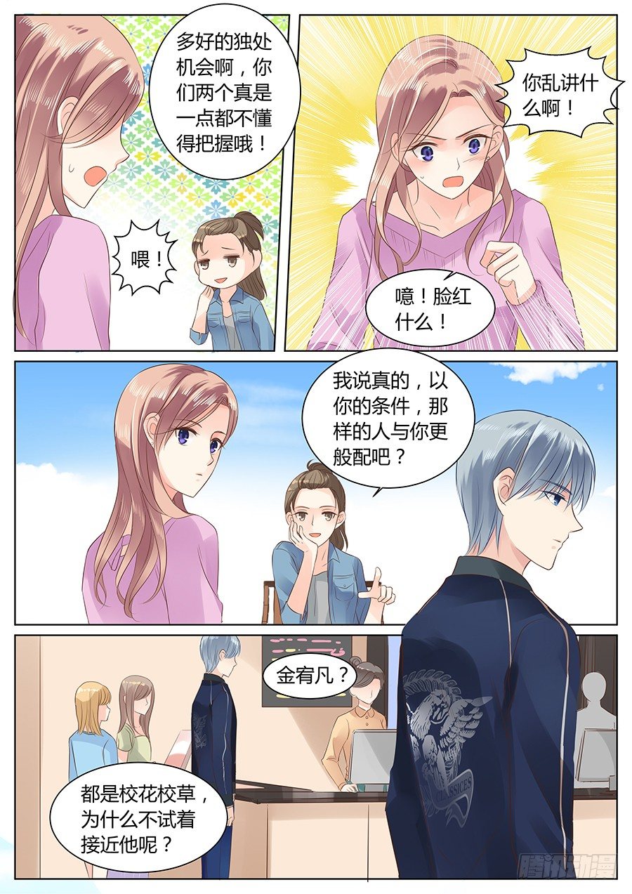 亿万奶爸小说免费阅读漫画,路上小心2图