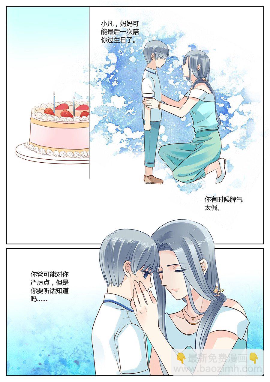 亿万奶爸小说讲什么漫画,他对我笑了2图