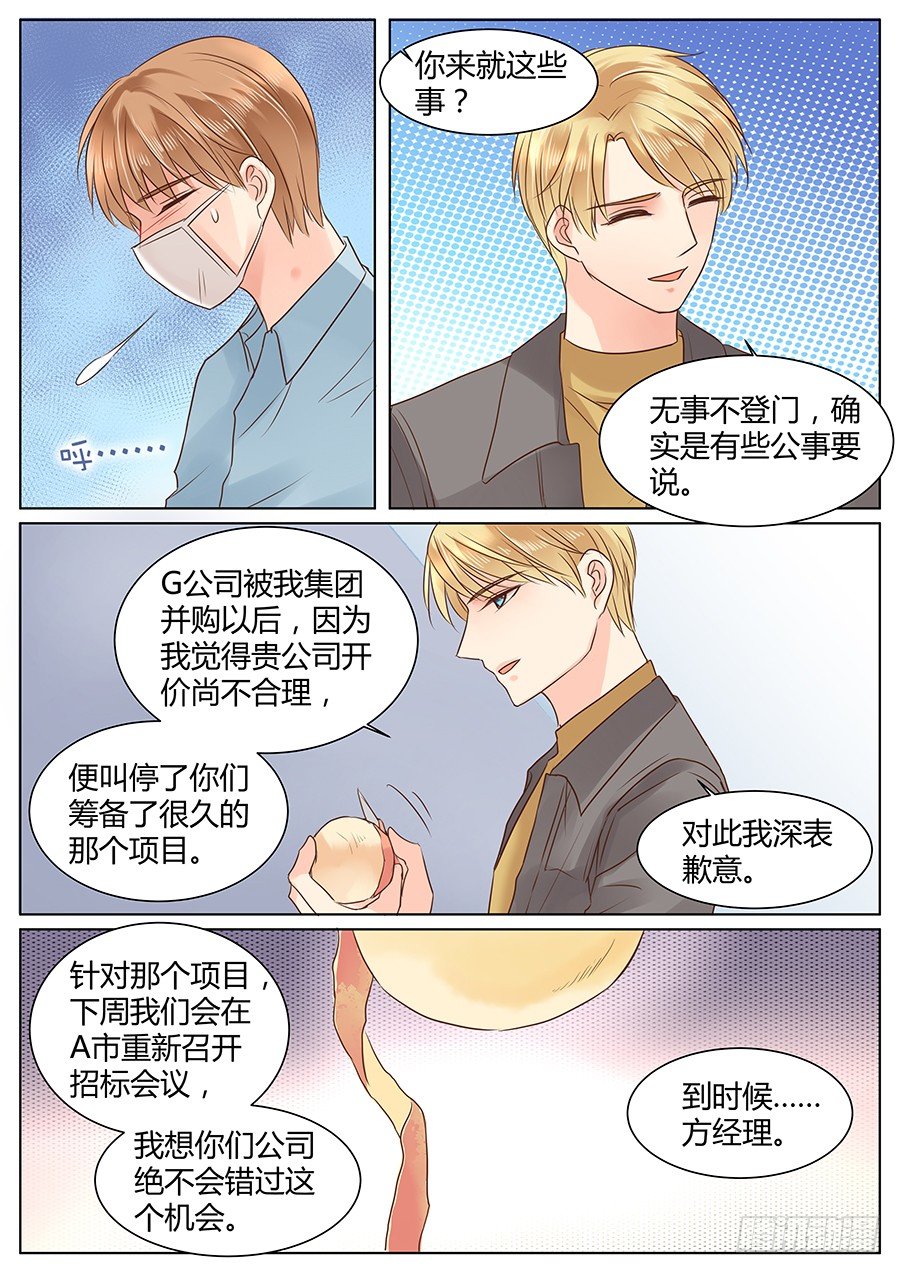 亿万奶爸漫画,有点酸1图