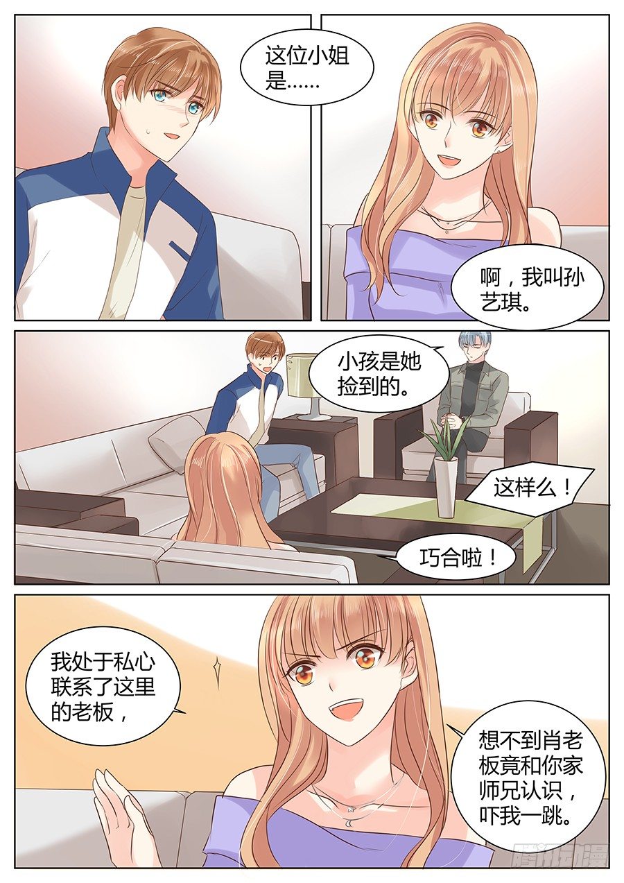 亿万奶爸是总裁慕远凝漫画,方好的另一面2图