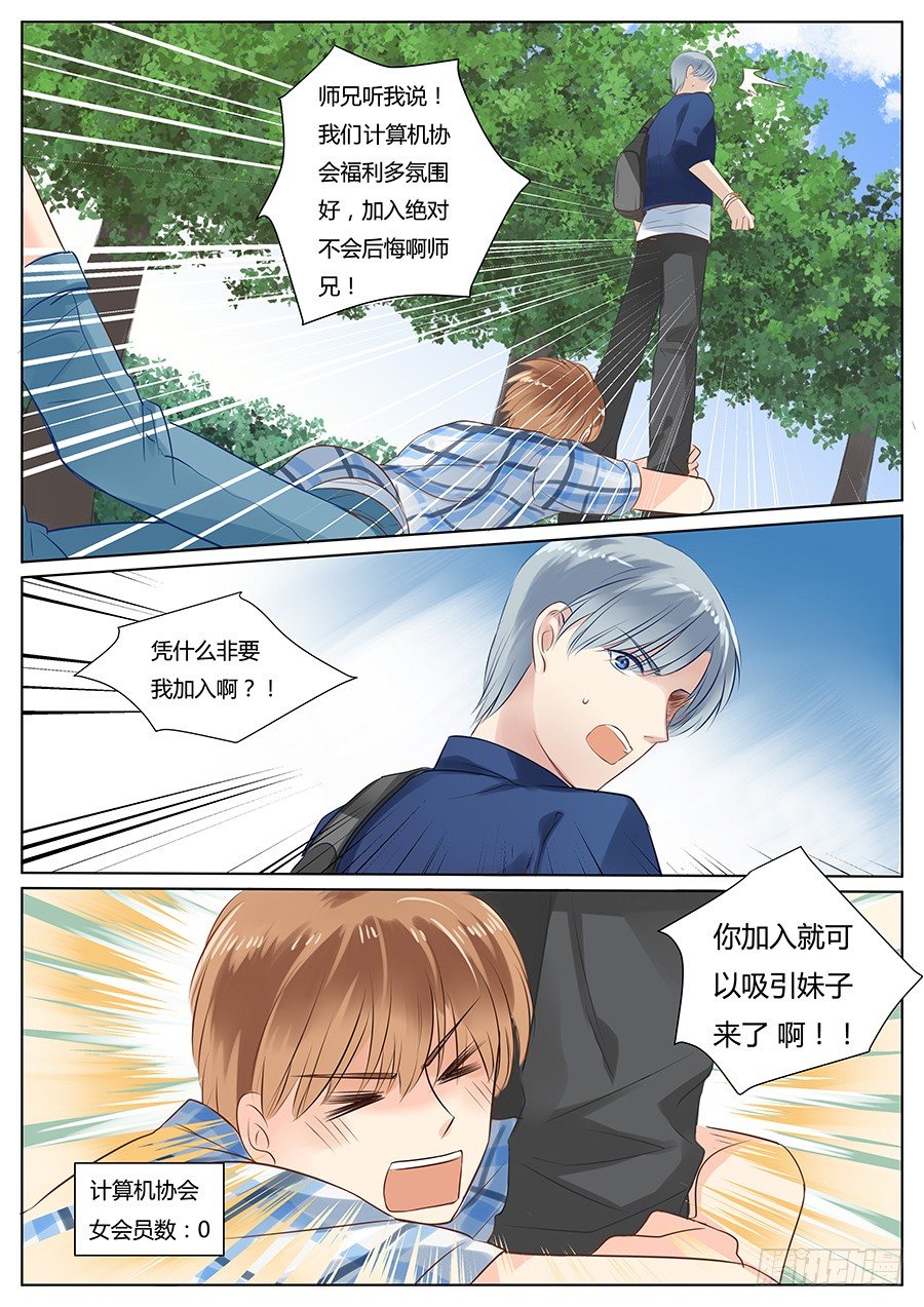 亿万奶爸漫画免费阅读漫画,小师弟追夫路2图