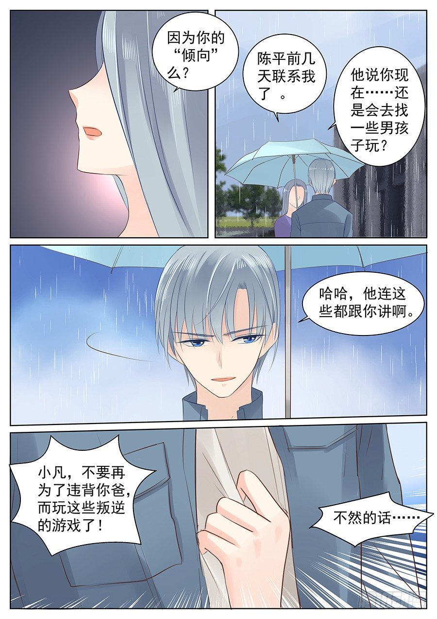 亿万奶爸漫画全集免费观看漫画,异类1图