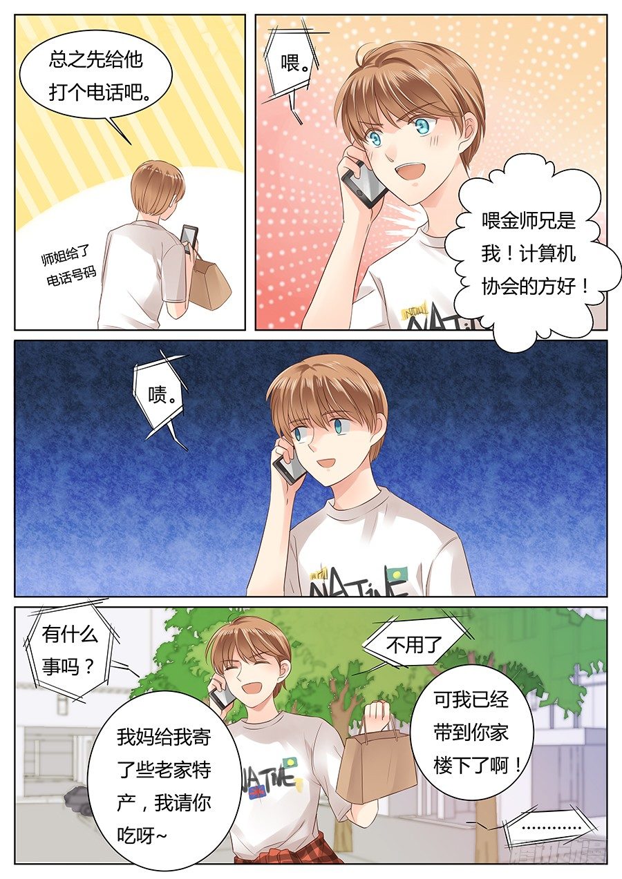 亿万奶爸漫画在线阅读漫画,看到了不该看的东西？1图