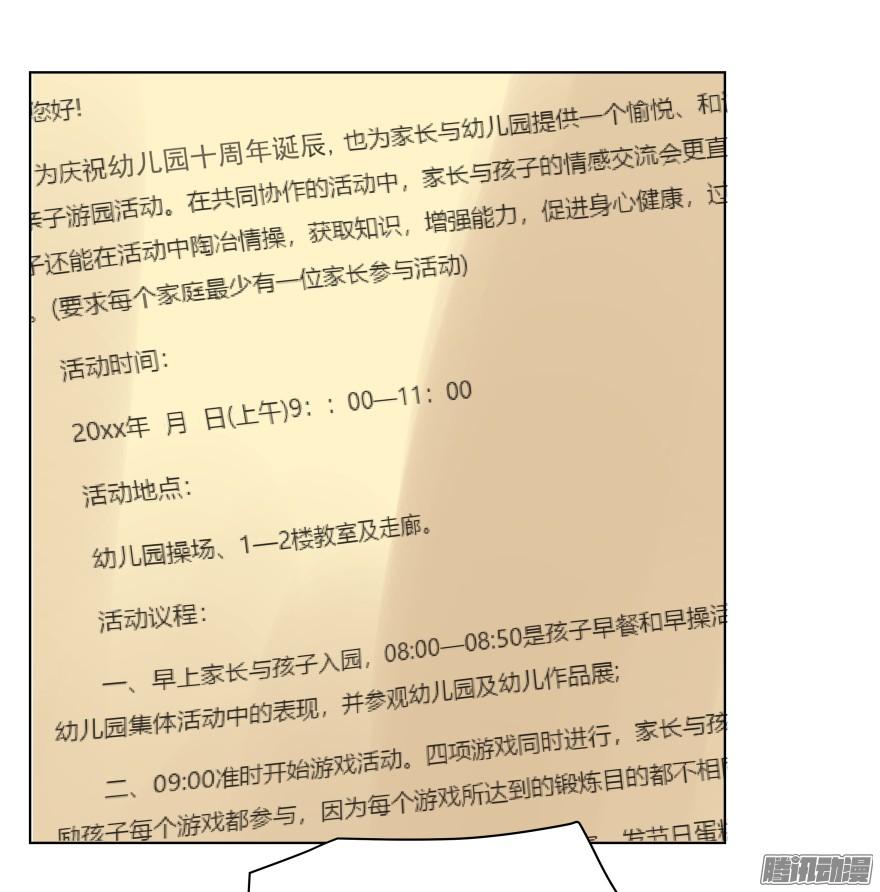 亿万奶爸百科漫画,师兄很忙1图