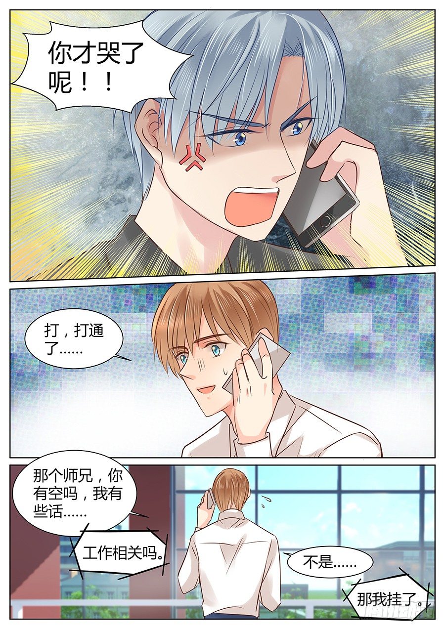 亿万奶爸百科漫画,像什么男人2图