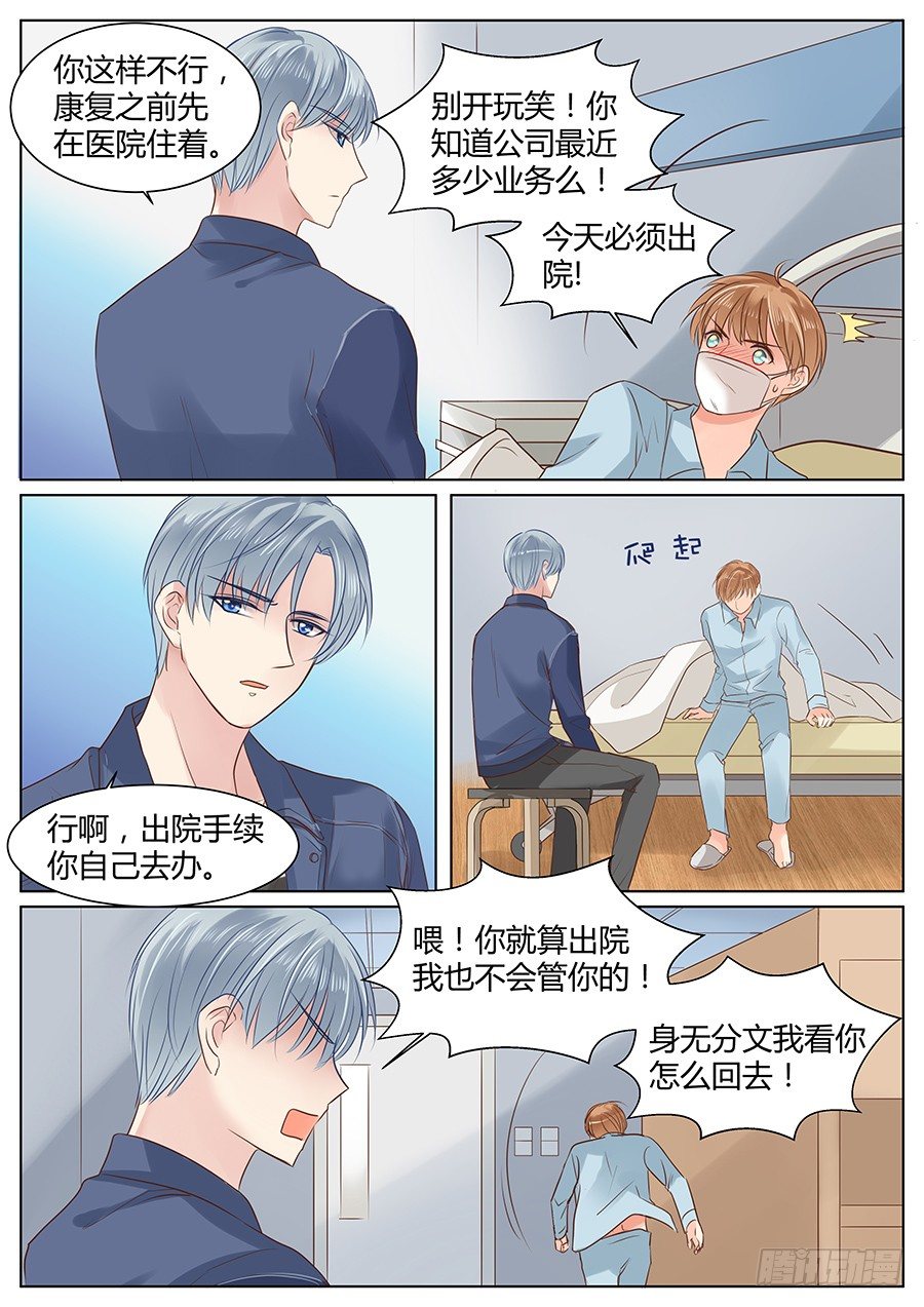 亿万奶爸全集免费下拉式漫画,只是戏弄而已？2图