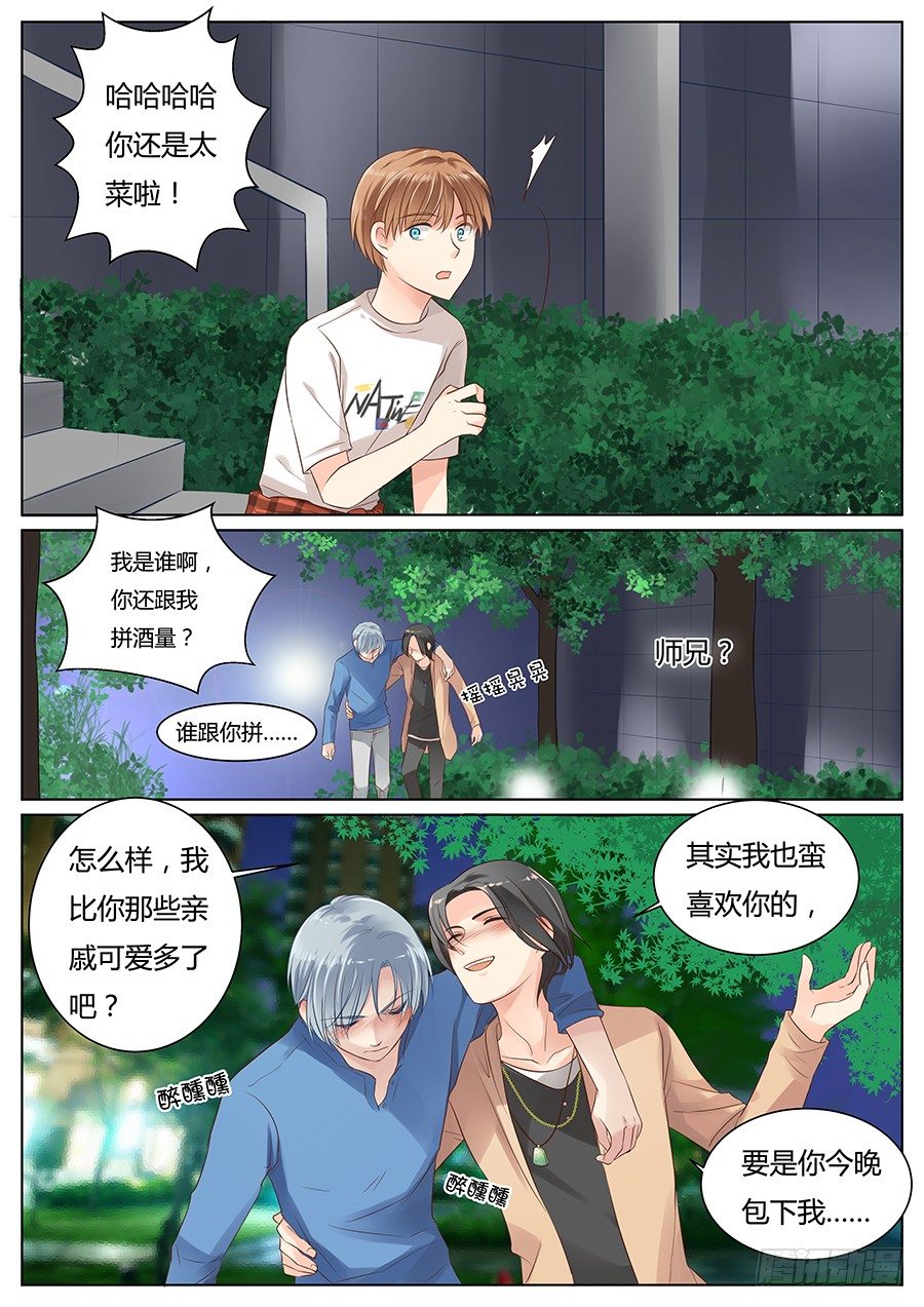 亿万奶爸漫画全集免费下拉式漫画,看到了不该看的东西？1图