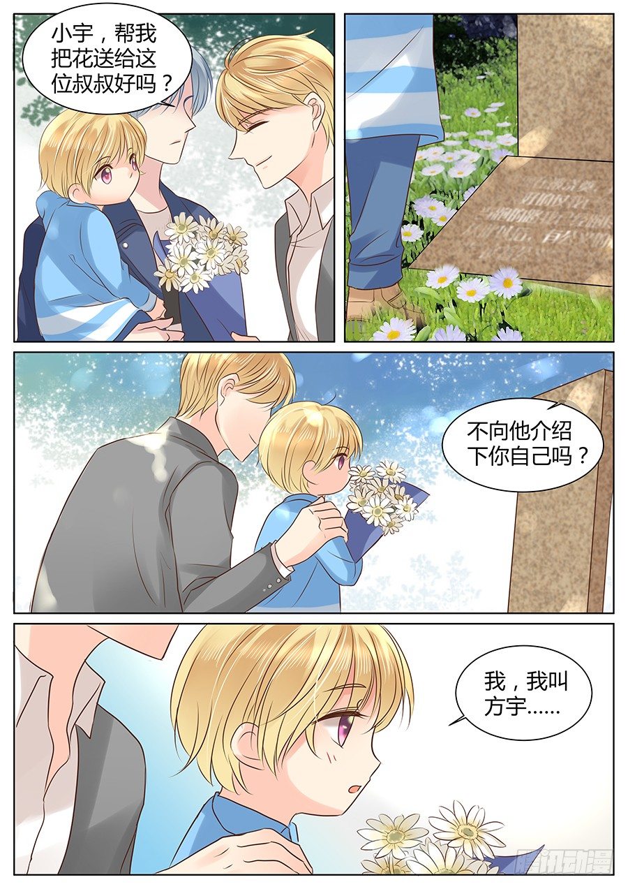 亿万总裁电视连续剧漫画,亲生父亲2图