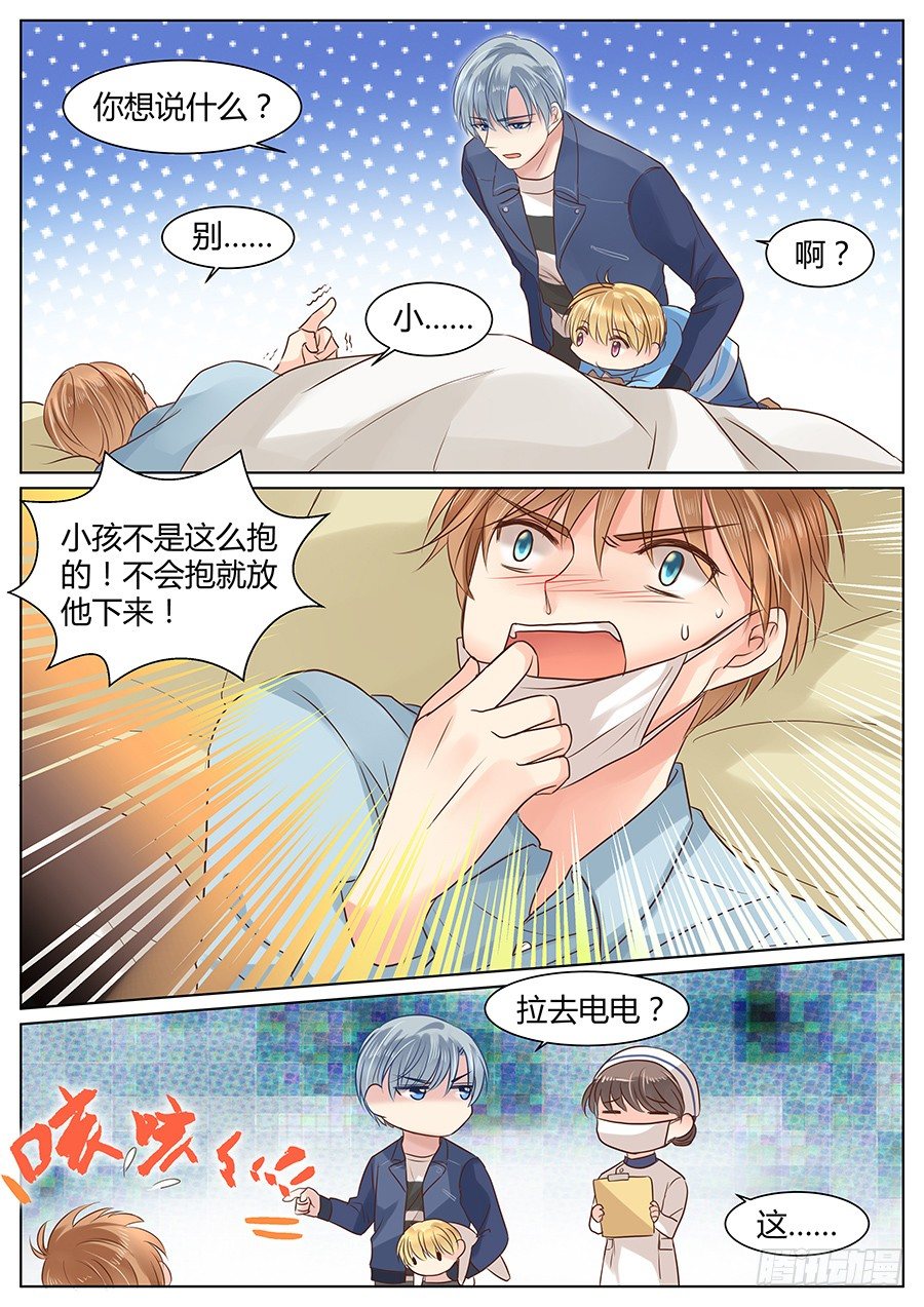 亿万奶爸全集免费下拉式漫画,只是戏弄而已？1图