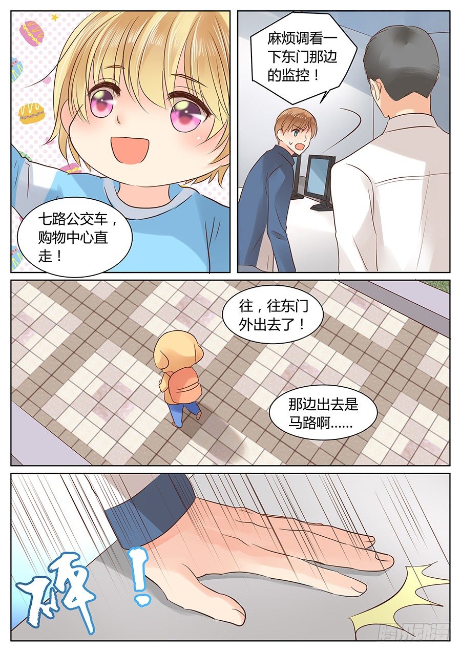 亿万奶爸txt漫画,失职（下）1图