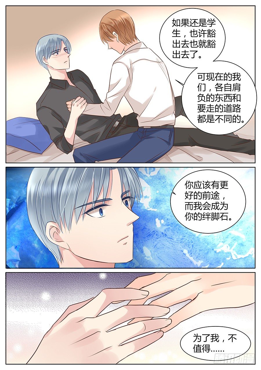 亿万奶爸39漫画,我知道，可是……1图