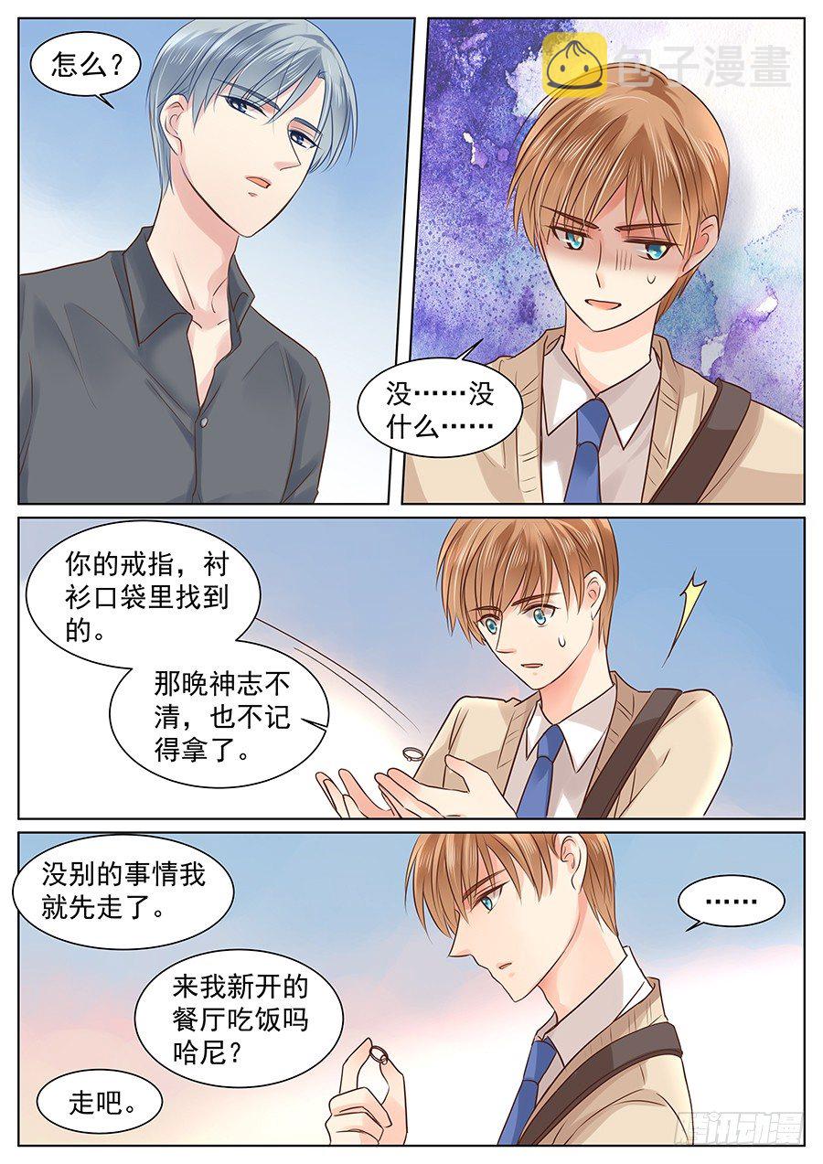 亿万奶爸漫画免费下拉式奇漫屋漫画,挽回就要强势点1图