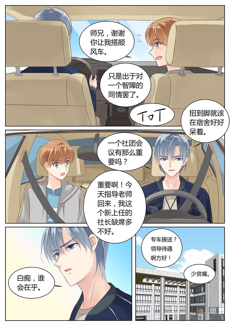 亿万奶爸免费阅读下拉式漫画,路上小心1图