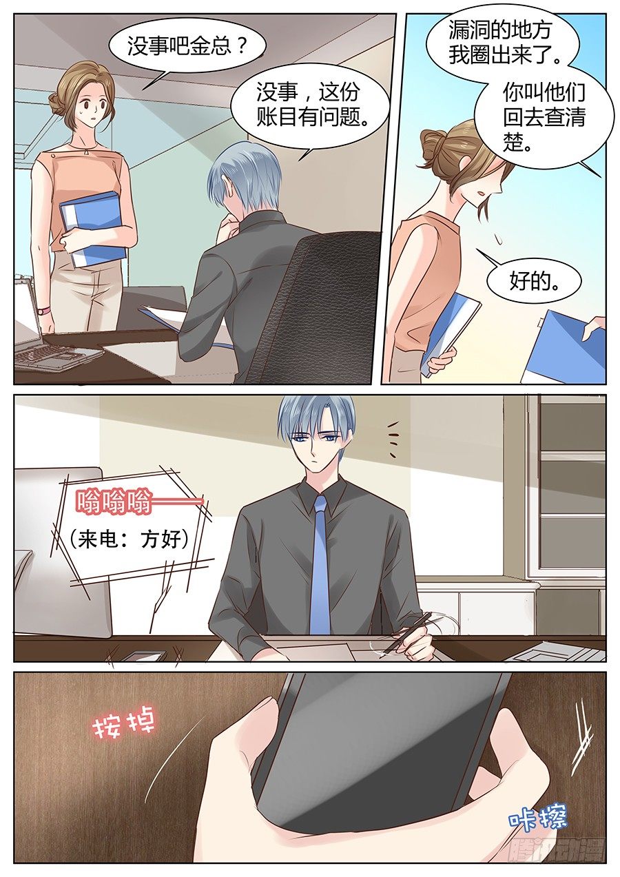 亿万奶爸百科漫画,像什么男人2图