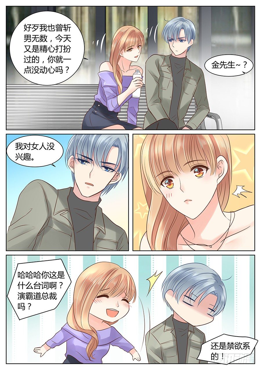 亿万奶爸后续漫画,失职（下）2图