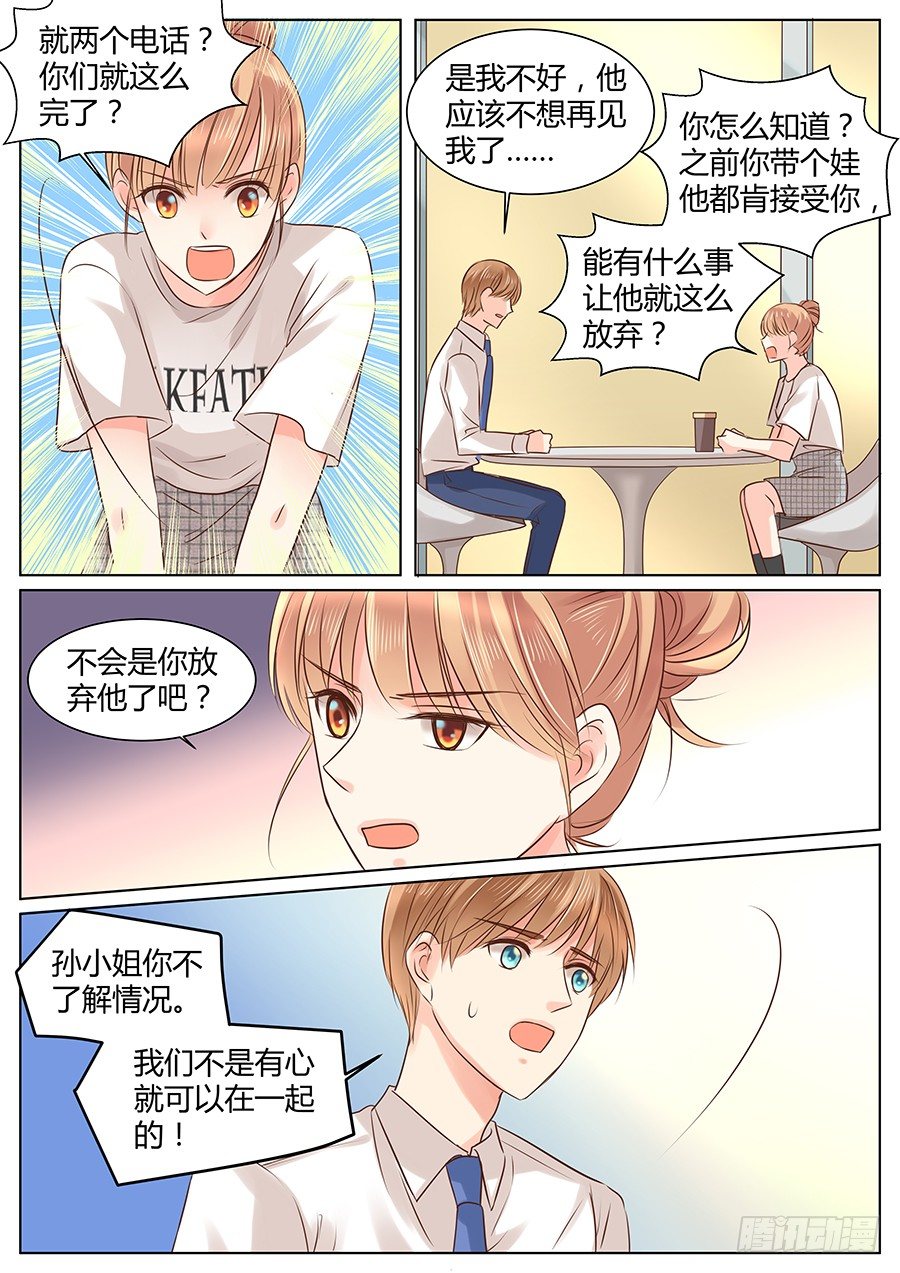 亿万奶爸百科漫画,像什么男人2图