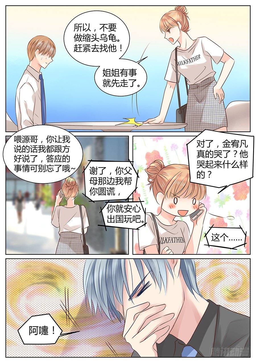 亿万奶爸百科漫画,像什么男人1图