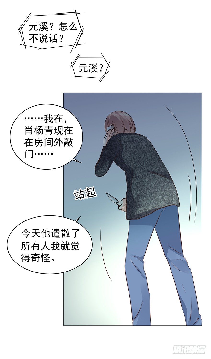 亿万奶爸漫画,对错（上）2图