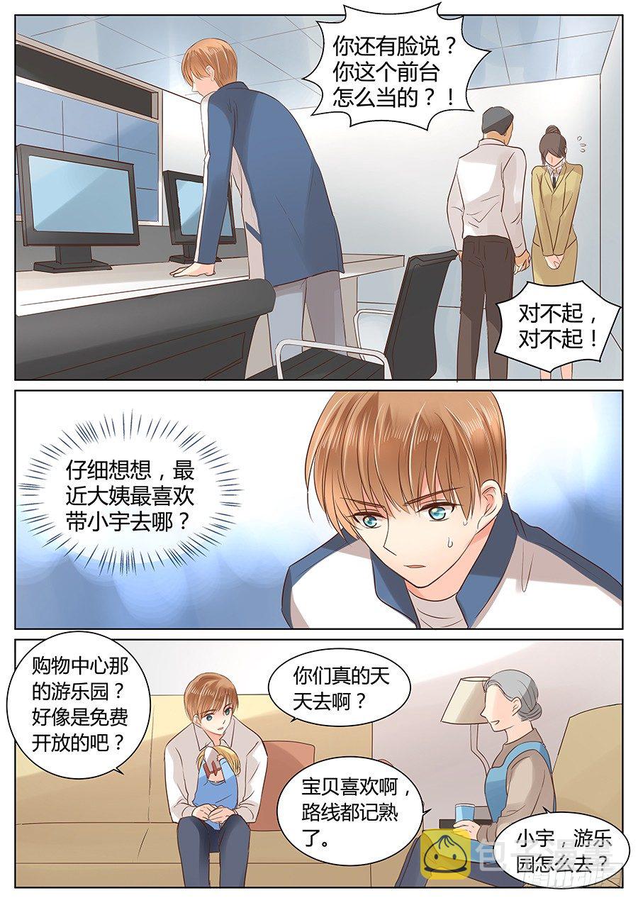 亿万奶爸后续漫画,失职（下）2图