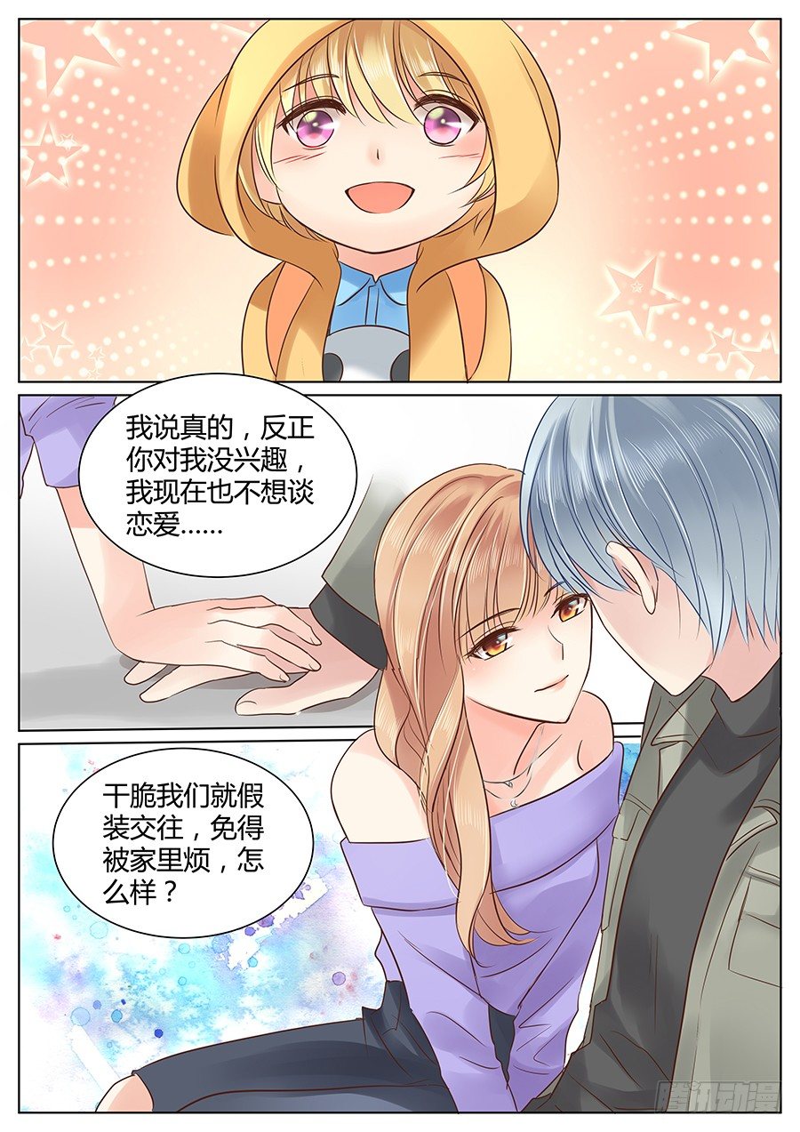 亿万奶爸吻戏漫画,失职（下）2图