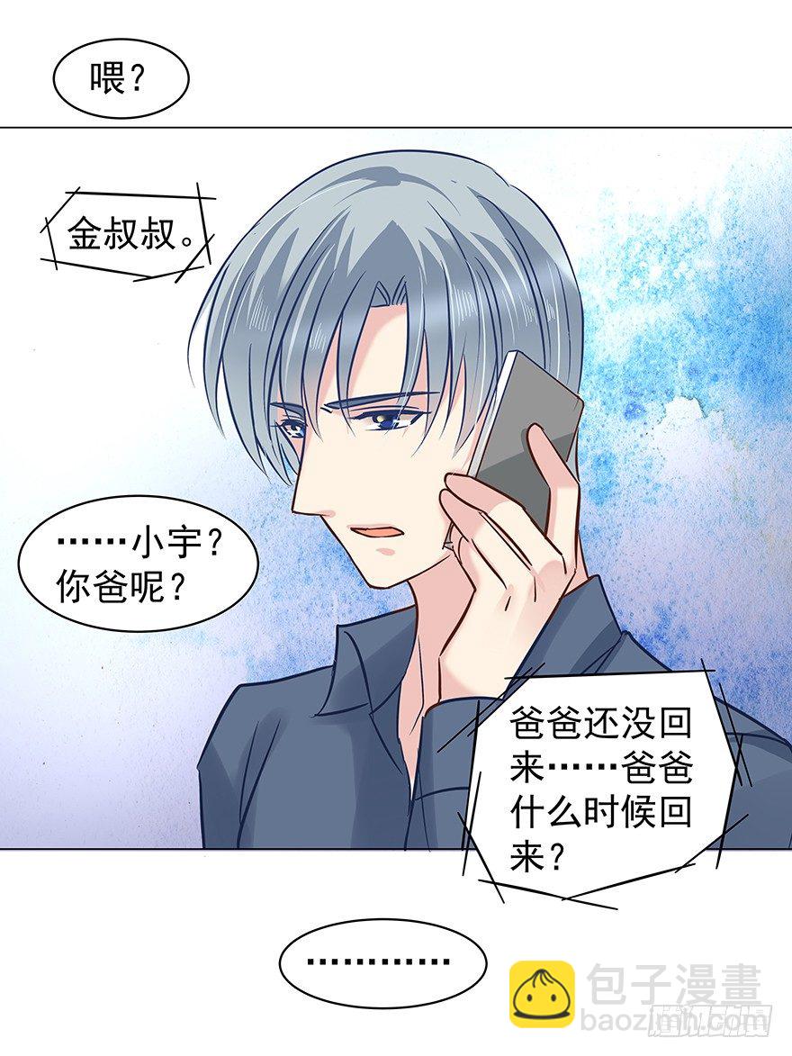 亿万奶爸漫画全集免费在线阅读漫画,失去联系2图