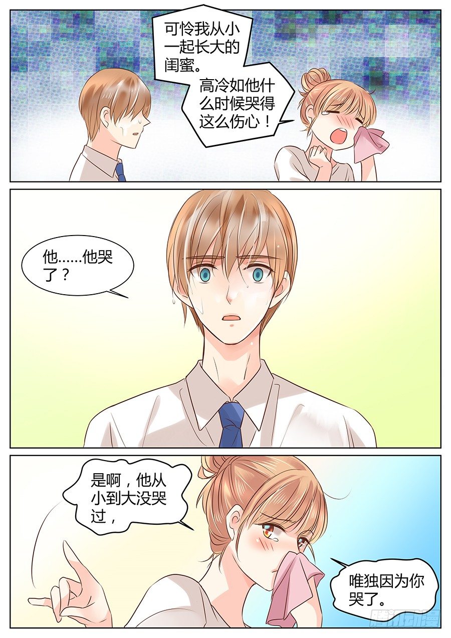 亿万奶爸百科漫画,像什么男人2图