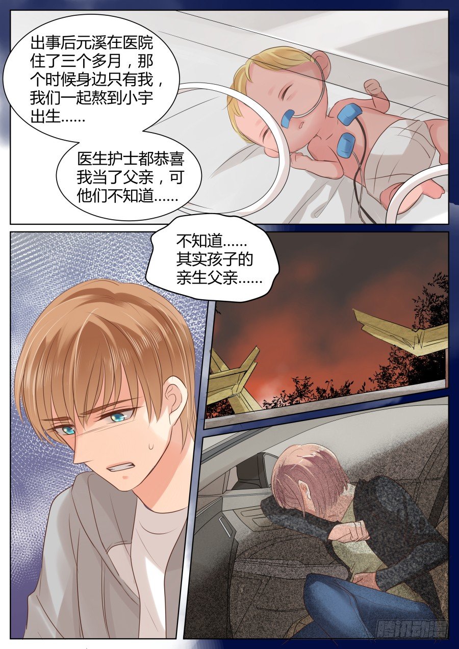 亿万奶爸漫画免费下拉式奇漫屋漫画,不敢触及的过往1图