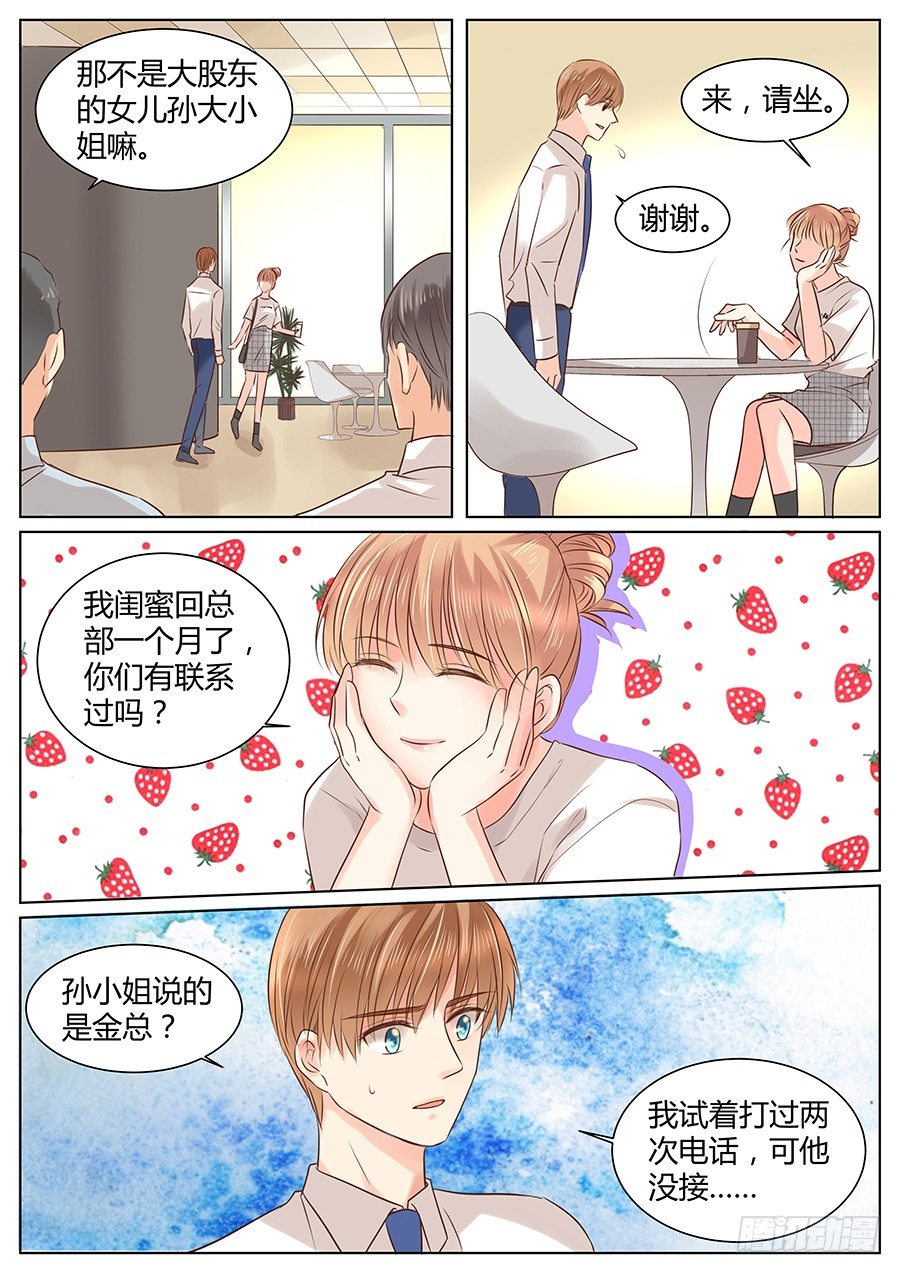 亿万奶爸百科漫画,像什么男人1图