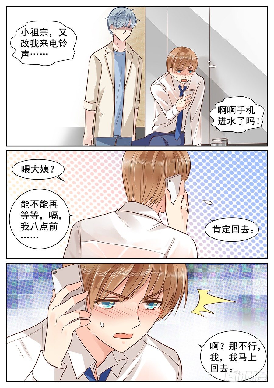 亿万奶爸漫画,给你看我的宝贝啊~1图