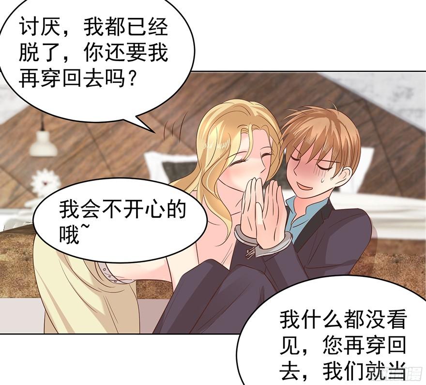 亿万奶爸腾讯动漫漫画,“春宵一刻”（下）2图