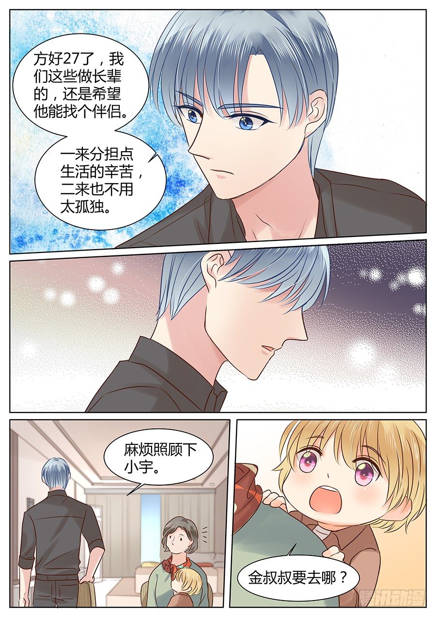 亿万奶爸txt漫画,有话在心口难开2图