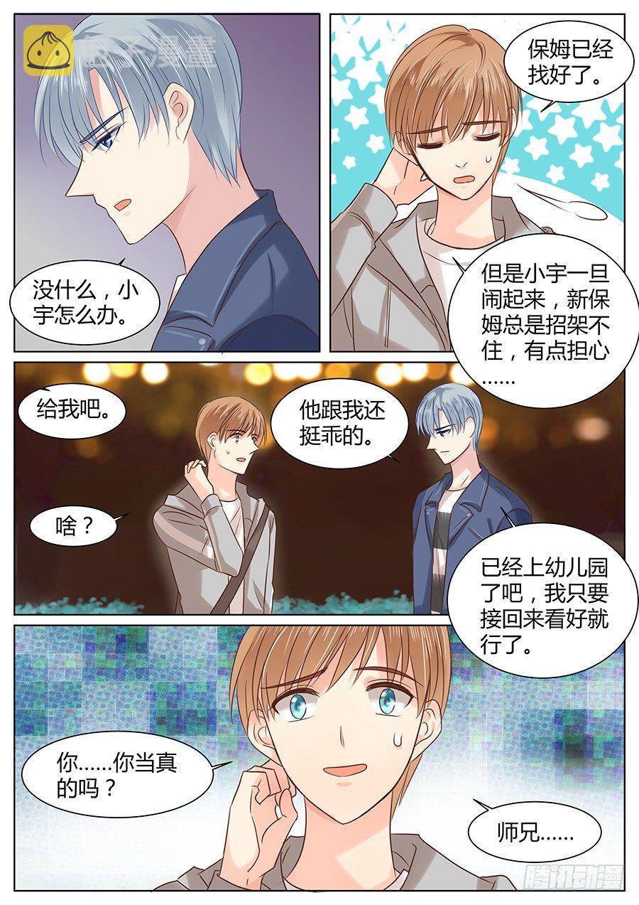 亿万奶爸腾讯动漫漫画,有话在心口难开1图