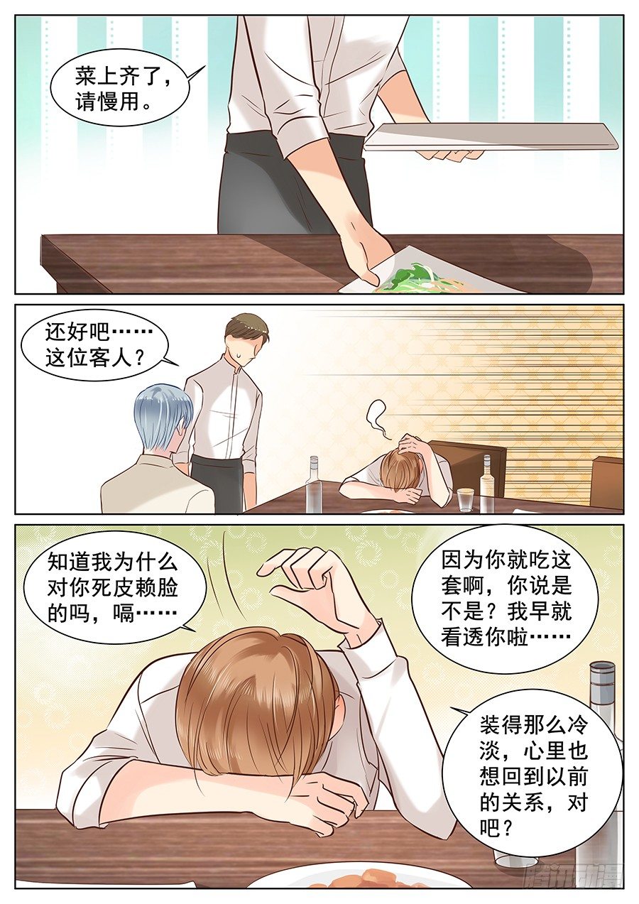 亿万奶爸txt漫画,你该醒了2图