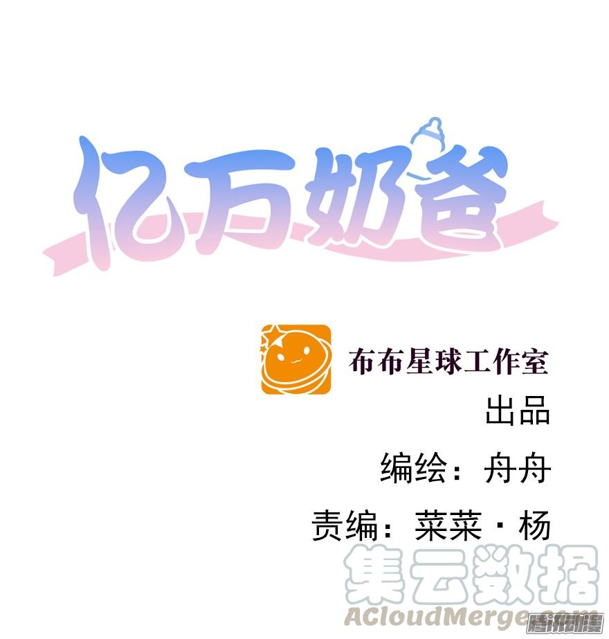 亿万奶爸小说讲什么漫画,甘之如饴1图