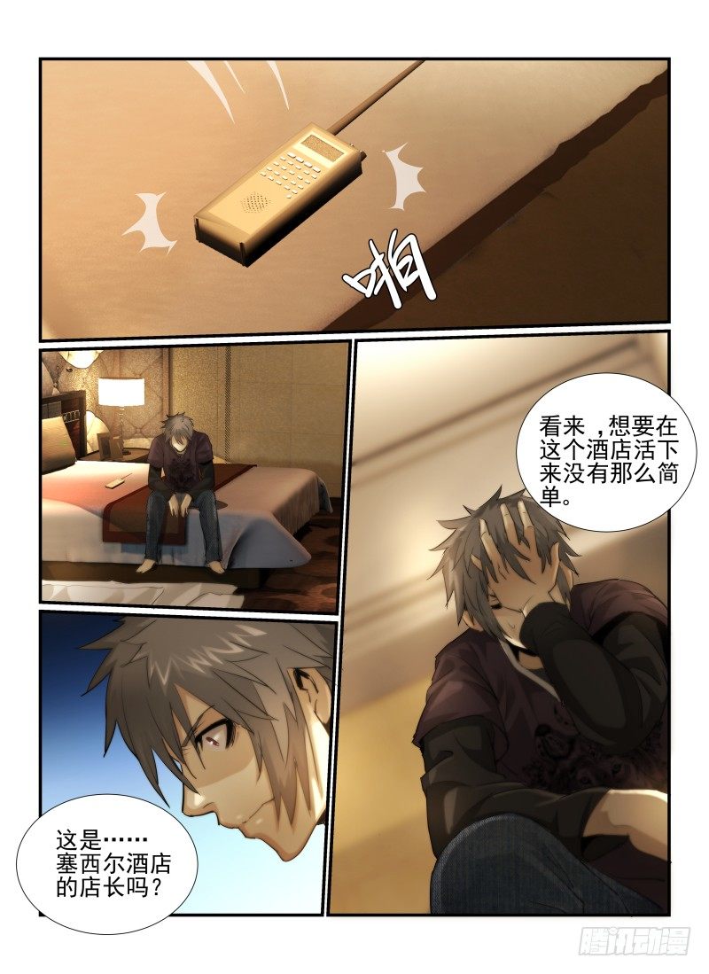 无人之境什么意思漫画,17.游戏开始2图