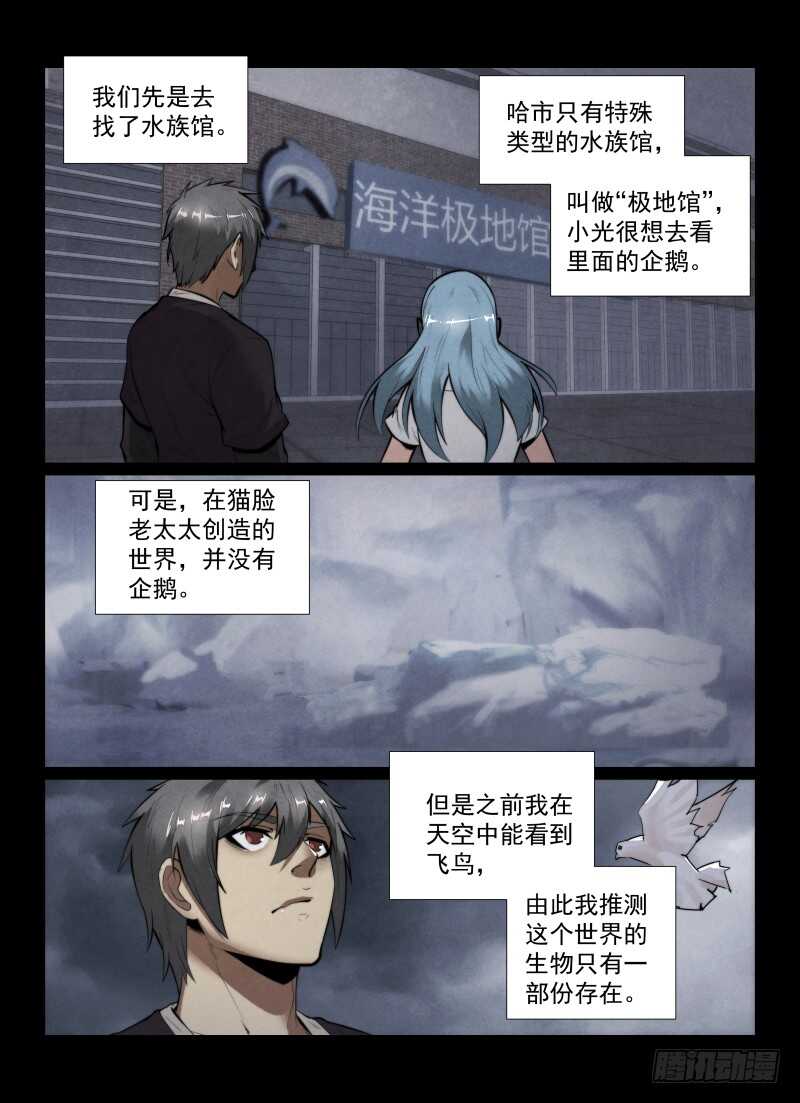 无人之境漫画,143.约会？2图