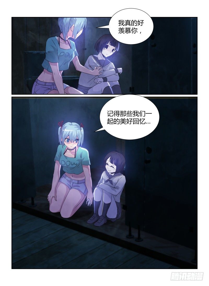 无人之境陈奕迅漫画,83.朋友2图