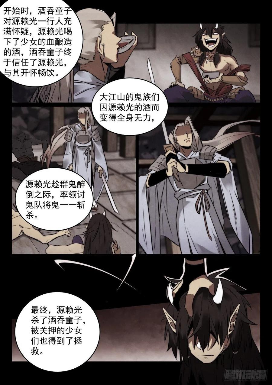 无人之境的玫瑰漫画,192.酒吞1图