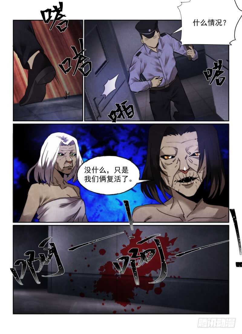 无人之境陈奕迅歌词漫画,150.诈尸2图