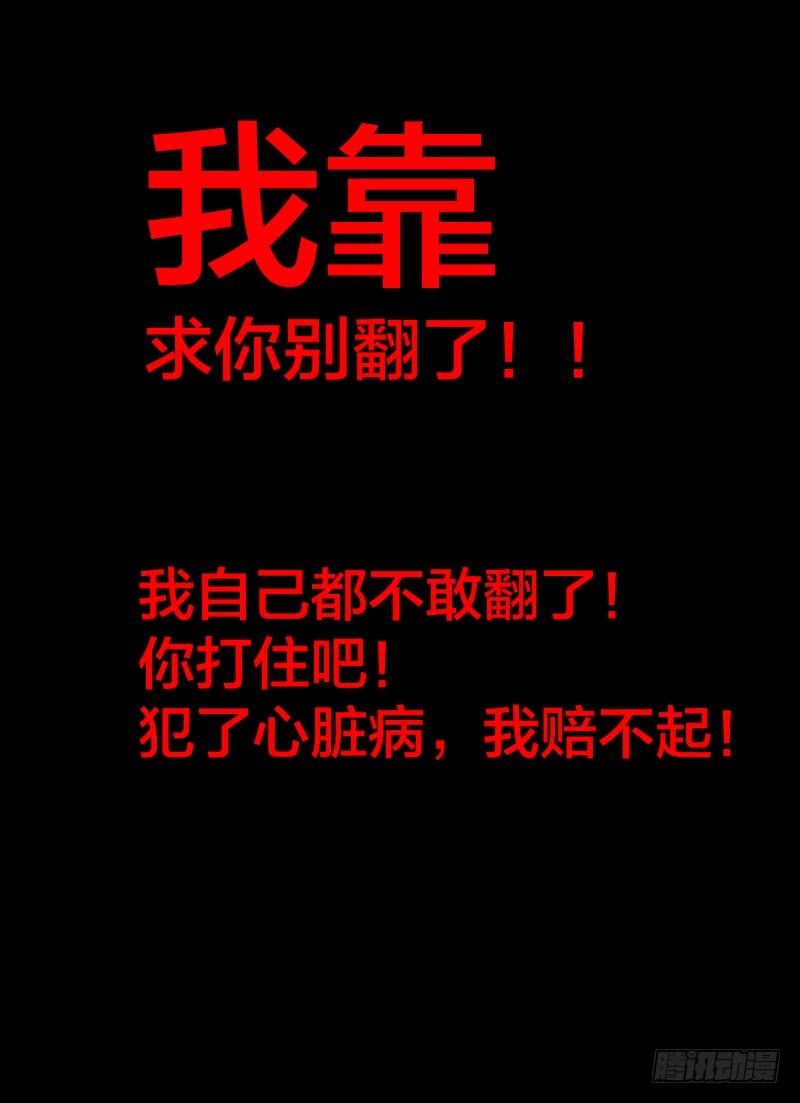 无人之境陈奕迅漫画,125.自大狂1图