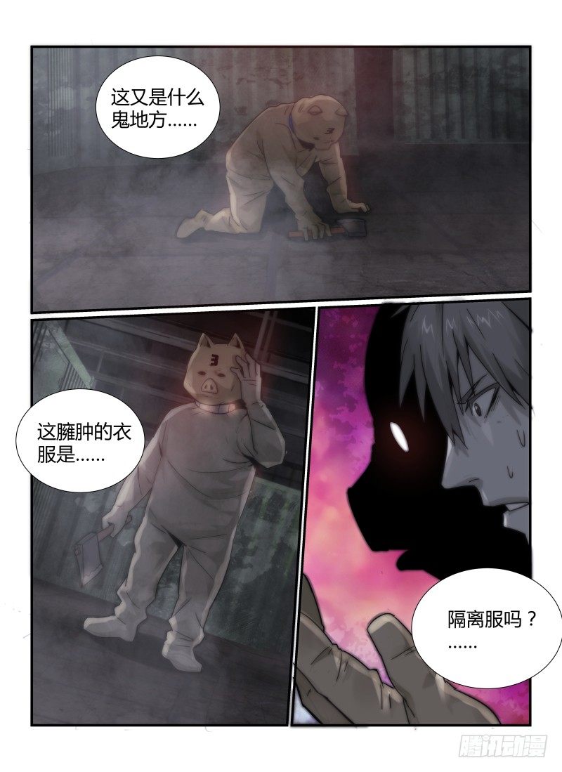 无人之境完整版原唱漫画,42.迷雾2图