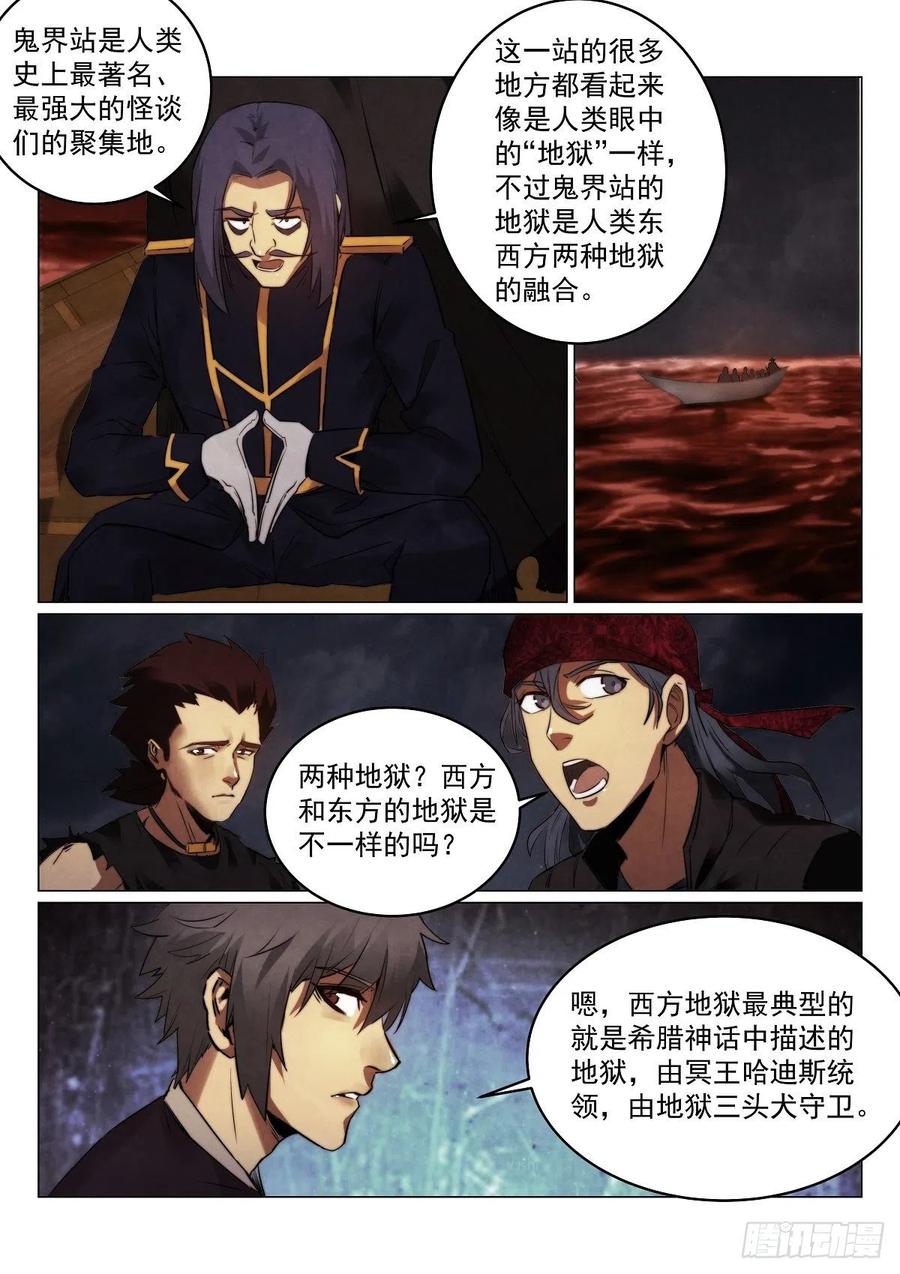 无人之境纯音乐漫画,191.占卜的前提2图