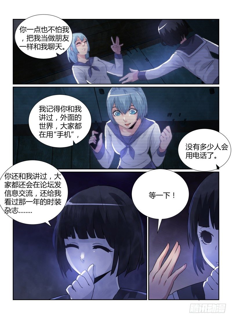 无人之境音乐盒mvp漫画,83.朋友1图