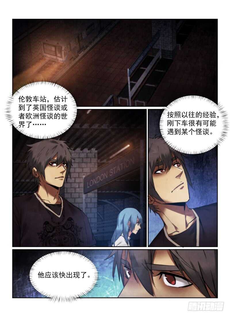 无人之境漫画,158.雾中的危机2图