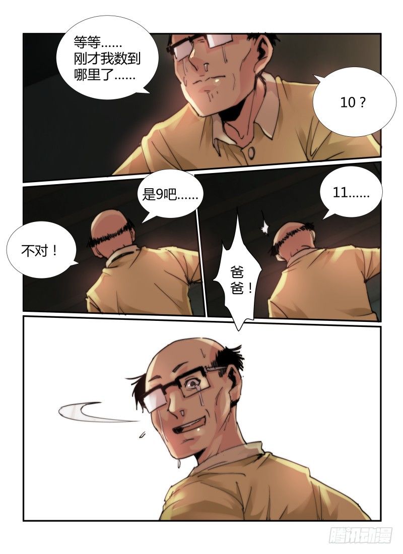 无人之境漫画,64.回家的路1图