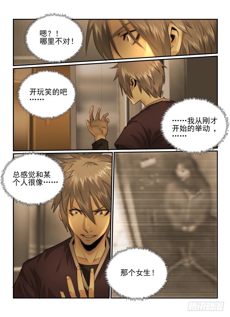 无人之境陈奕迅漫画,26.恐惧感75\%2图