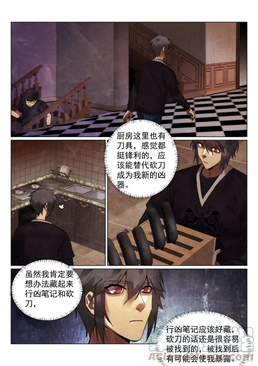 无人之境陈奕迅漫画,177.规则1图